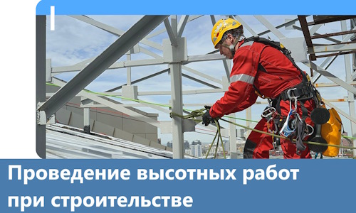 Проведение высотных работ при строительстве в Инте